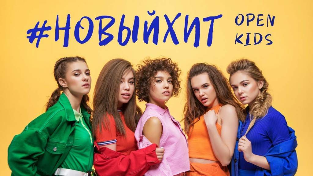 OPEN KIDS | Wiki | Опен Кидс Amino