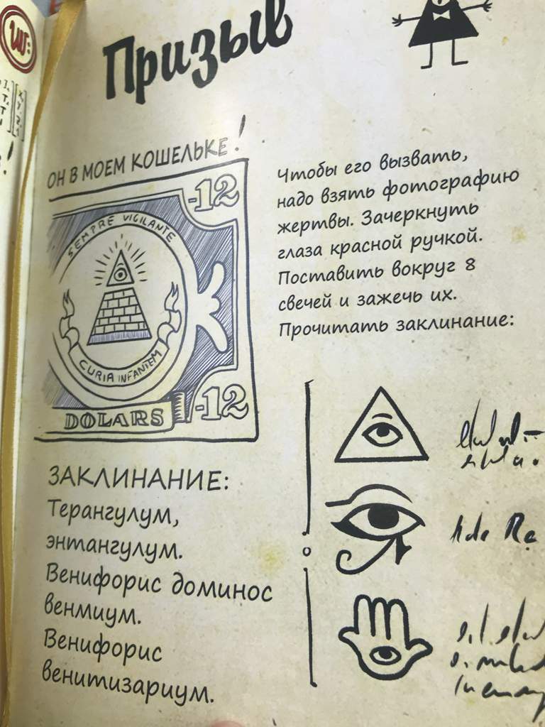 Заклинания билла шифра. Гравити Фолз Билл заклинание. Дневник Гравити Фолз заклинание Билла. Заклинания Гравити Фолз. Заклинание для вызывания Билла Шифра.