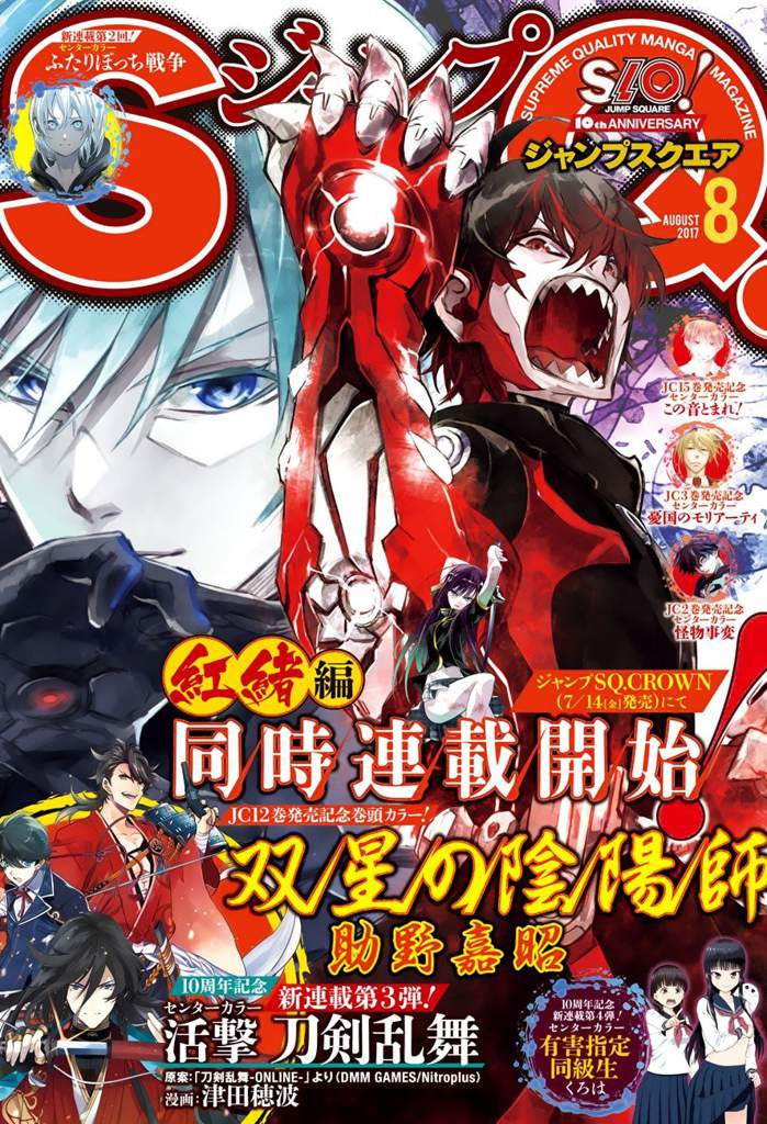 Sousei No Onmyouji Manga 45 Wiki Shonen Seinen Amino Amino