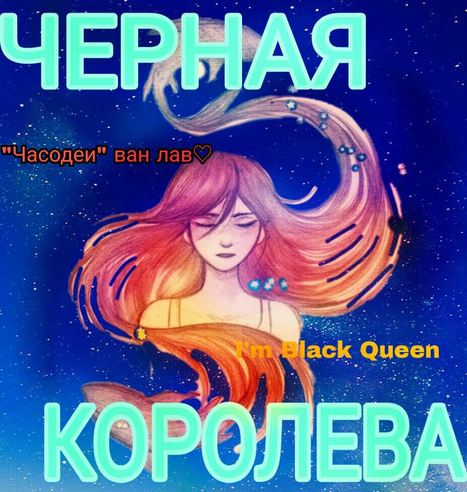 Эписция черная королева фото