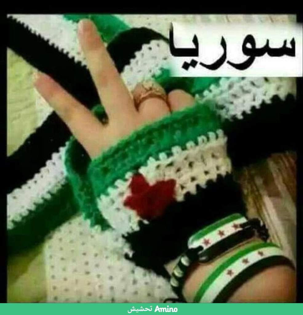 سوريا يا قطعه مني محششين عالأخر Amino