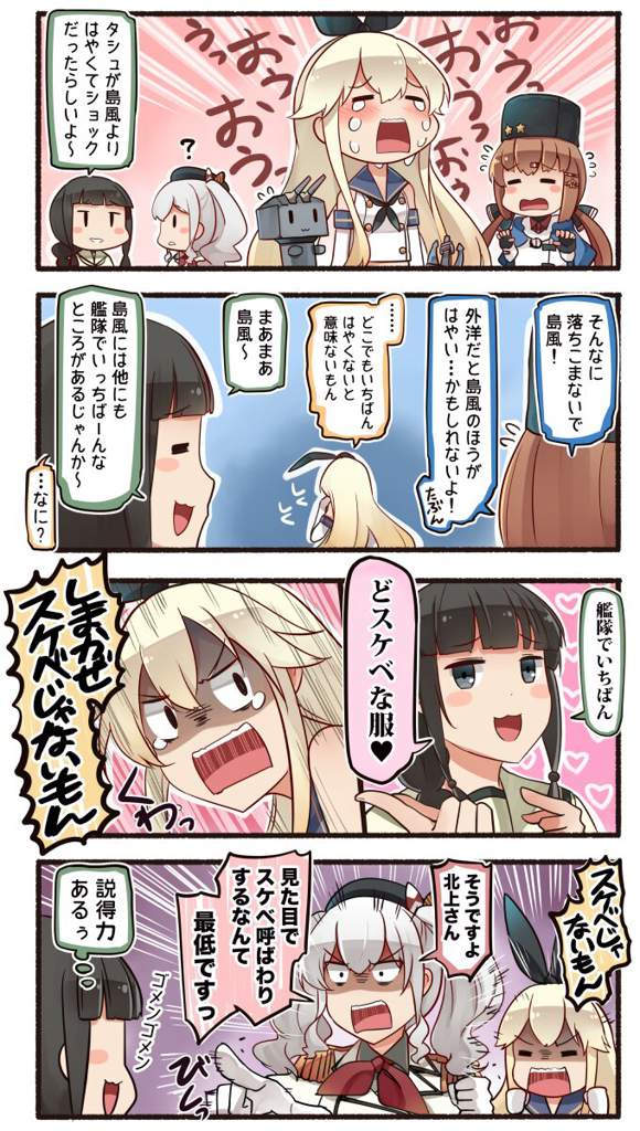 島風ちゃんは良い子だ Kantai Collection 艦これ Amino