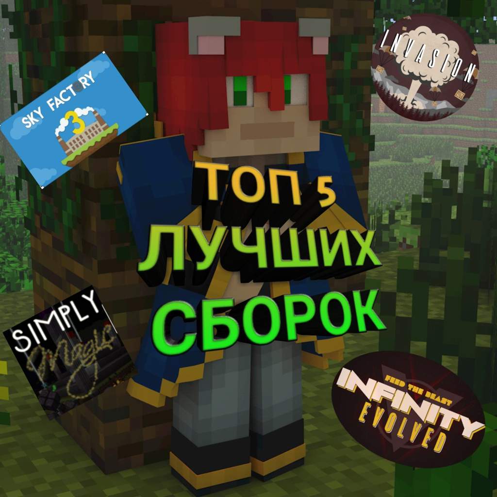 топ популярных сборок на майнкрафт. e8ef9e37fe1740a87e5d30ee2aaa5670fc748859r1 1280 1280v2 hq. топ популярных сборок на майнкрафт фото. топ популярных сборок на майнкрафт-e8ef9e37fe1740a87e5d30ee2aaa5670fc748859r1 1280 1280v2 hq. картинка топ популярных сборок на майнкрафт. картинка e8ef9e37fe1740a87e5d30ee2aaa5670fc748859r1 1280 1280v2 hq. Сборки модификаций — это множество модов, собранных вместе и объединенных общей тематикой. Большинство из них способны преобразить геймплей до неузнаваемости, изменив все от А до Я. С ними игра оживает и наполняется новыми возможностями. В этом разделе ты можешь бесплатно скачать разные сборки модов для Майнкрафт.