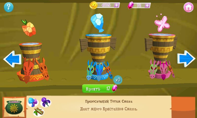 My little pony тотемы рецепты. Рецепты тотемов в игре my little Pony. Хижина Зекоры рецепты тотемов. Тотема рецепт. Тотемы Зекоры.