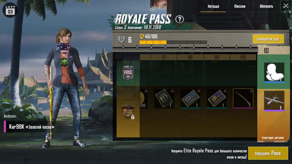 3 !   Sezon Royale Pass Startoval Pubg Mobile Rus Amino - 2 teper u royal passa 100 urovnej