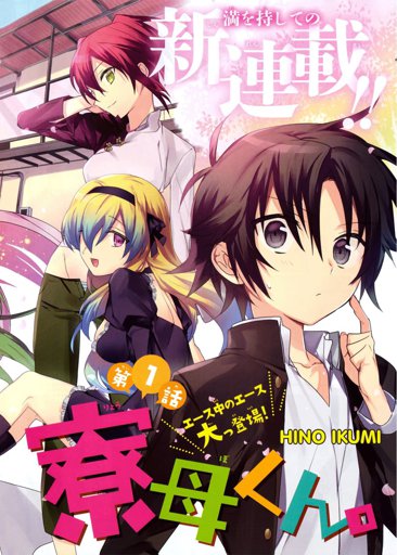 Megami-ryou no Ryoubo-kun(Manga) | Wiki | Anime Amino