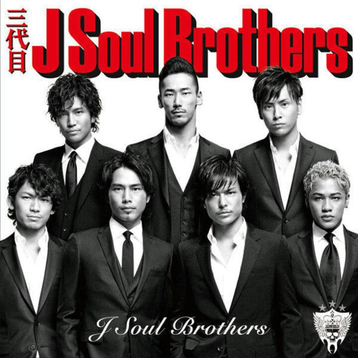 三代目 J Soul Brothers From Exile Tribe Wiki Asian Music Amino