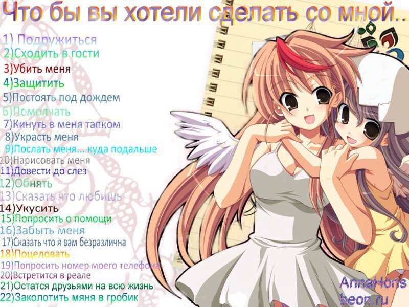 Открытки что бы вы хотели со мной сделать, деду морозу