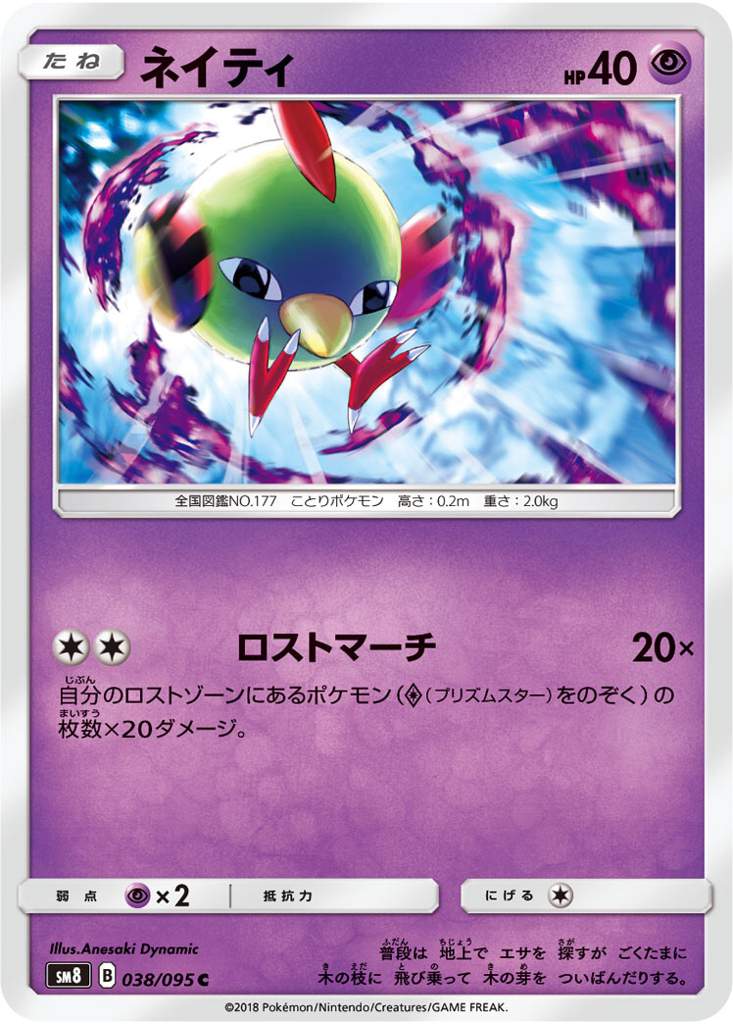 Lost March Jumpluff Line and Natu Pokemon Card Sleeve Deck Shield Single 