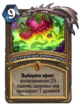 Как получить ктуна расколотого в hearthstone