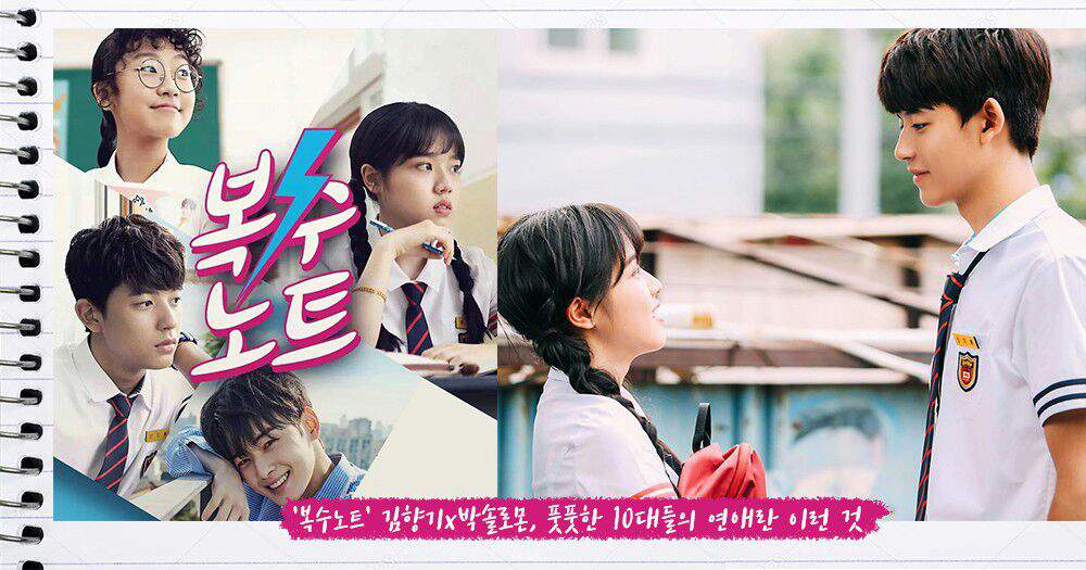 Revenge Note Wiki •KDRAMA• Amino