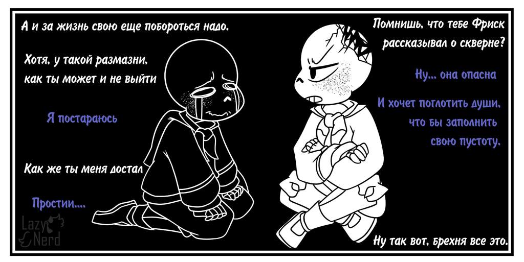 Я перевоплотился в undertale как sans и я не допущу геноцида