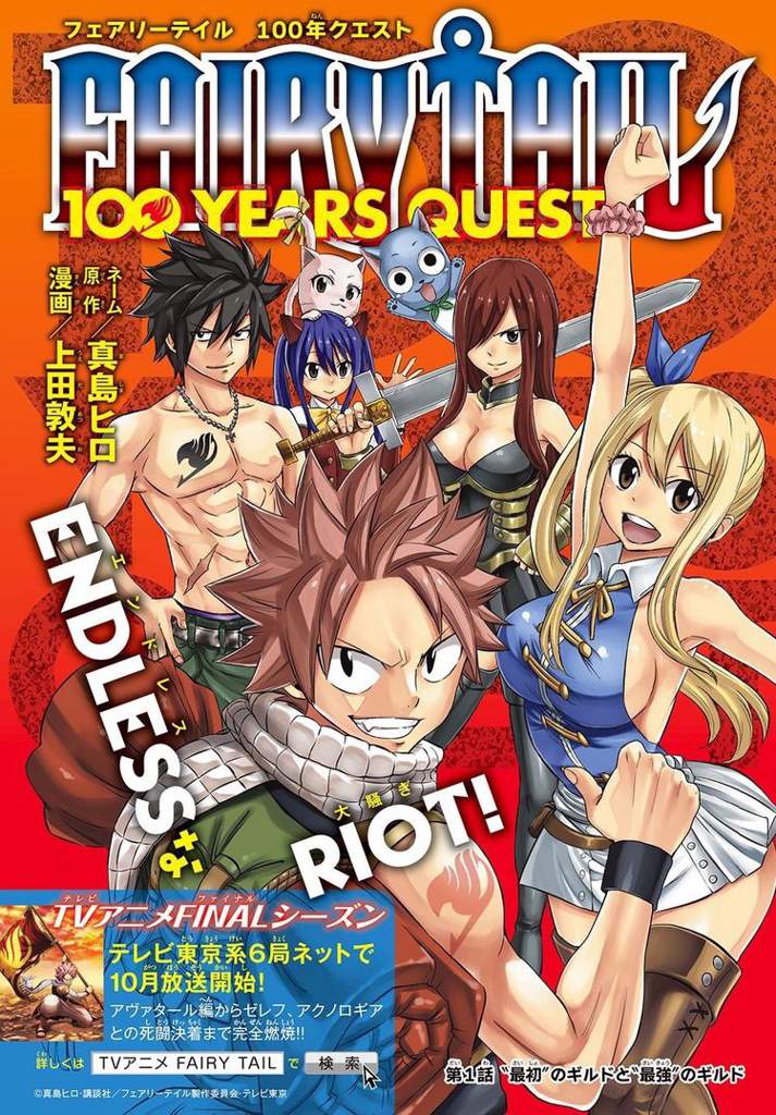 Fairy Tail 100 Years Quest Anime Amino