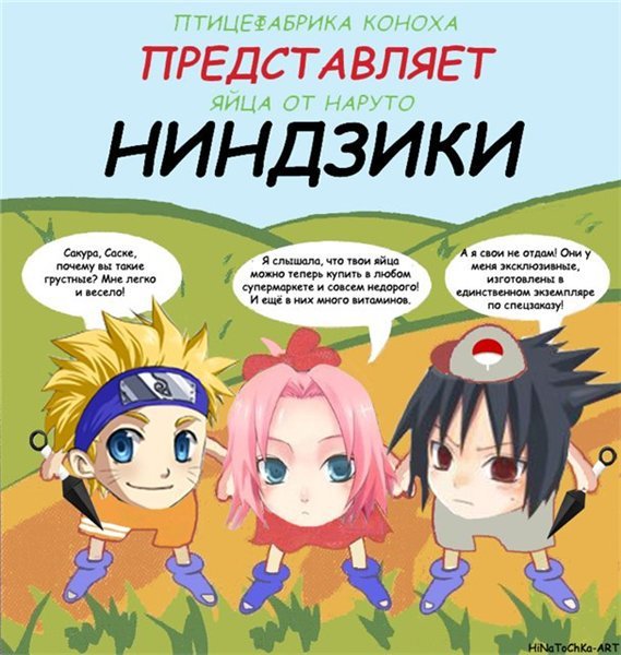 День, наруто приколы в картинках на русском