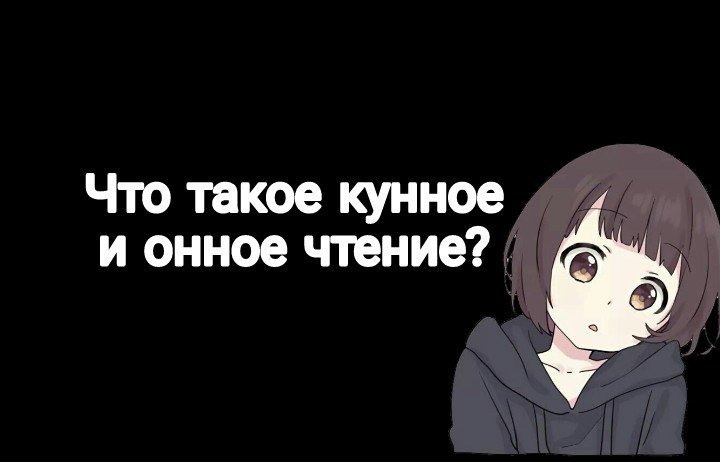 что такое кунеми и онеми. Смотреть фото что такое кунеми и онеми. Смотреть картинку что такое кунеми и онеми. Картинка про что такое кунеми и онеми. Фото что такое кунеми и онеми