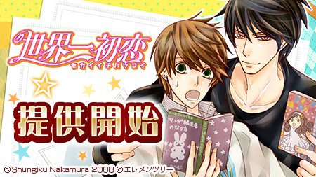 Sekaiichi Hatsukoi Game || UPDATE! | Yaoi Worshippers! Amino