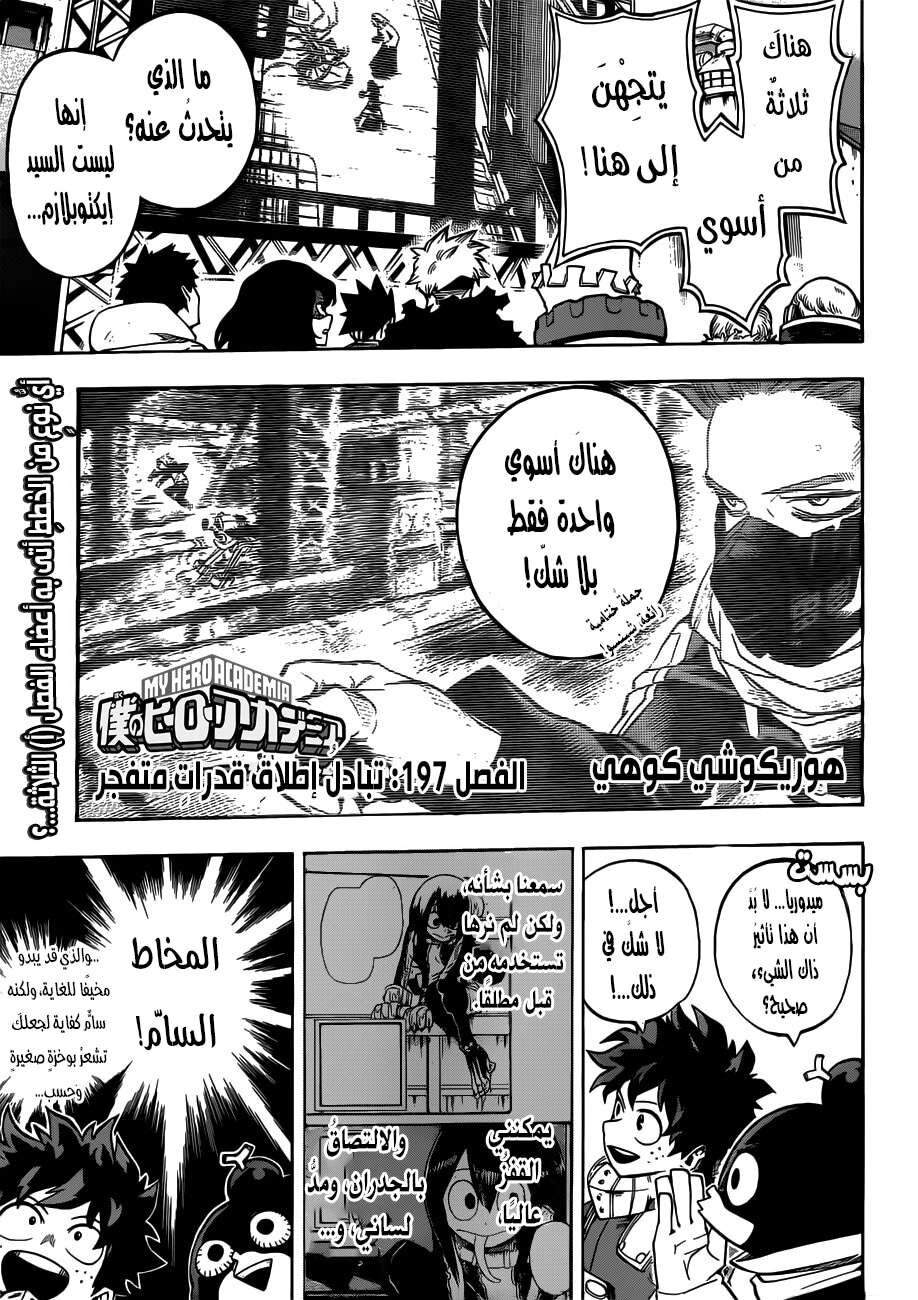 الفصل الجــديــد 197 ☆Boku no Hero Academia★ | Wiki | Kings Of Manga Amino