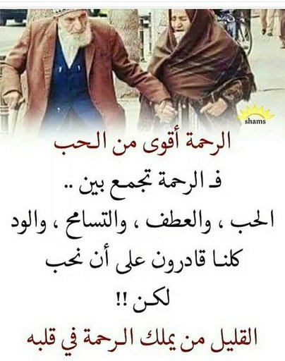 كلمات عن الرحمة