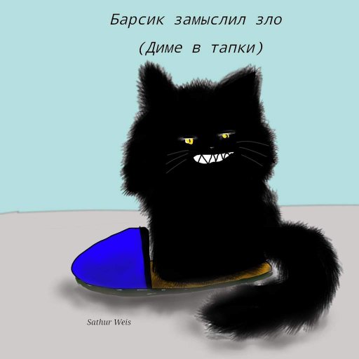 Картинки про барсика