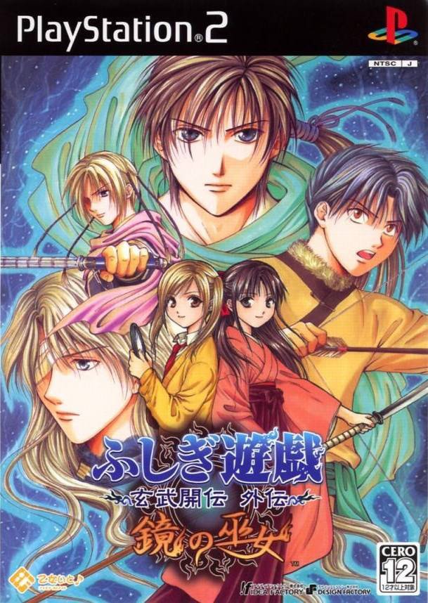 Fushigi Yuugi Genbu Kaiden: Kagami no Miko | The Universe Of The Four ...