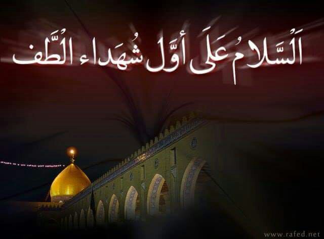 السلام عليك يا سيدي ومولاي يا سفير الحسين يا مسلم ابن عقيل لمہسہهہ حہنہيہنہ ؤشہجہنہ Amino