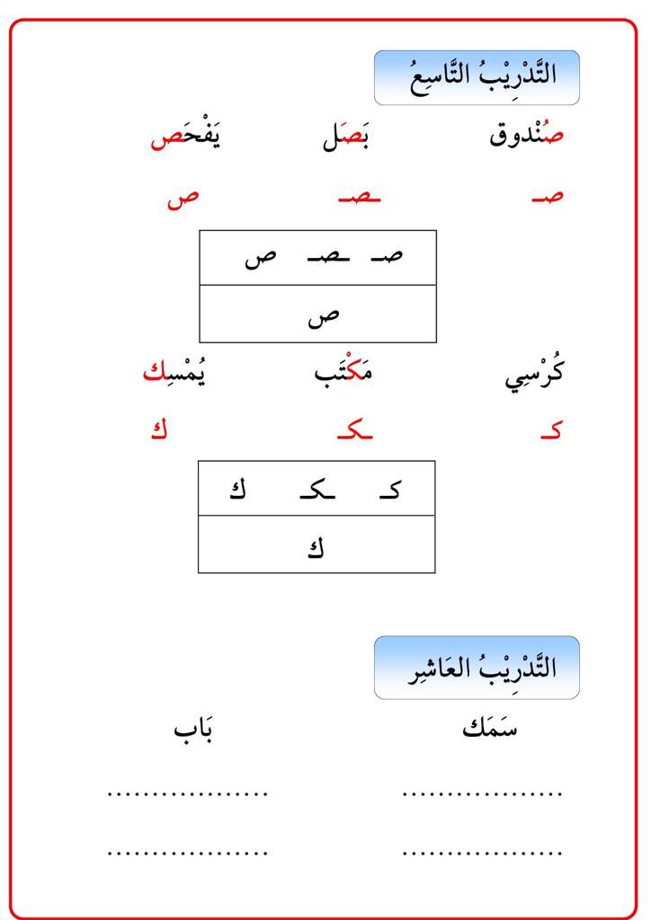 عند الطبيب with the doctor | Wiki | Learning Arabic تعلم العربية Amino