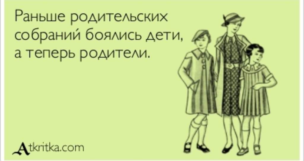 Родительское собрание прикольные картинки, дарите добро открытки