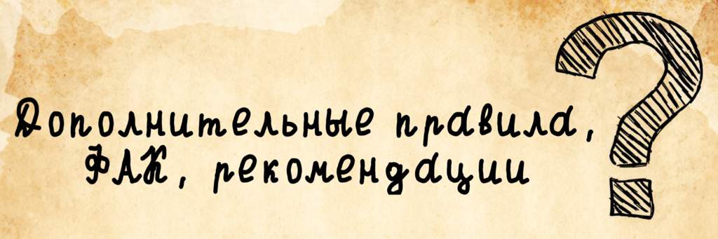 Как написать правила настольной игры-В большинстве случаев, когда автор начинает записывать правила, он делает это для себя, 