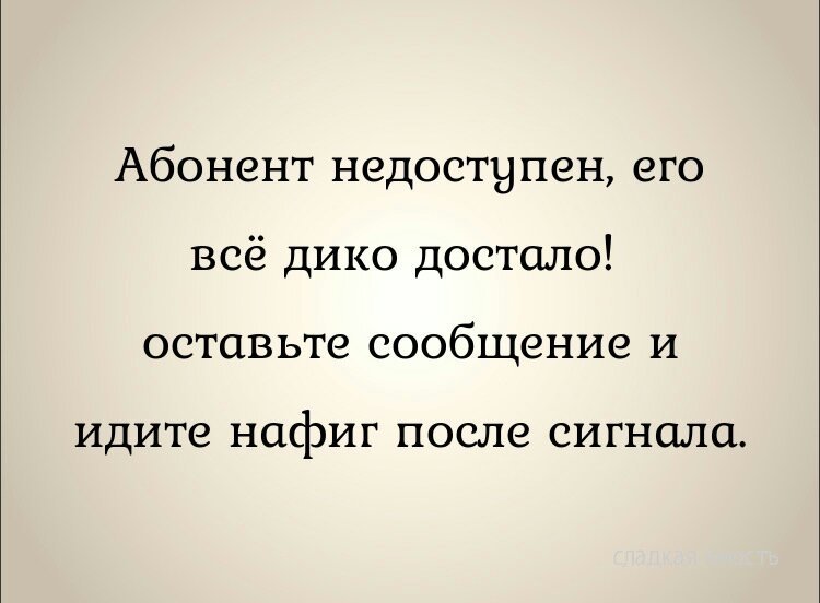 Абонент временно недоступен картинки на аву