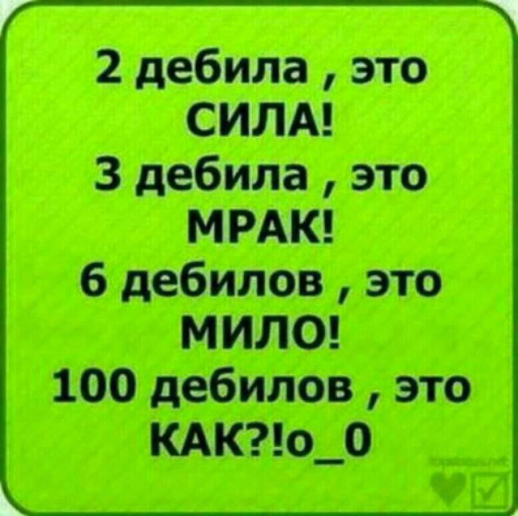 Два Дебила Это Сила Картинки Лучшая Фото Подборка