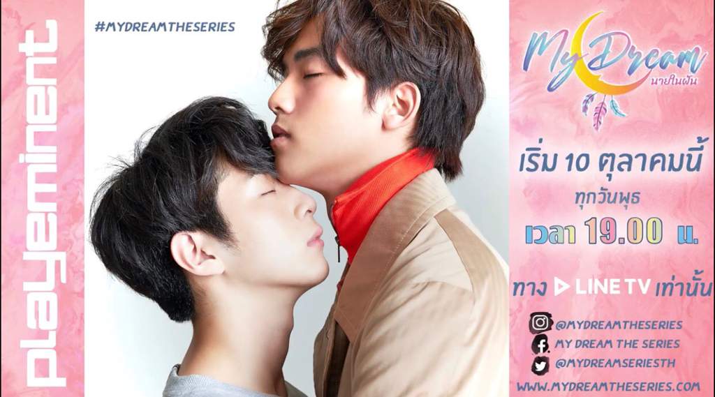 My dream the series TRAILER (eng sub) | ~BL•Drama~ Amino