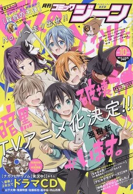 Mega Anime News Quincuagesimo Primera Edicion Anime Master 2 0 Amino