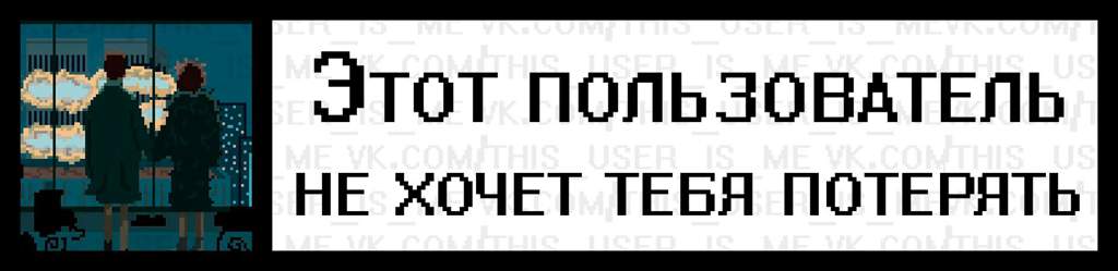 Хотели пользователи. Этот пользователь хочет. Этот пользователь хочет тебя. Этот пользователь любит тебя. Этот пользователь ждет.