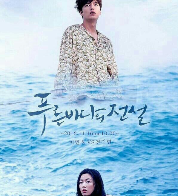 Legend of the blue sea | Wiki | Lee Minho (이민호) Amino