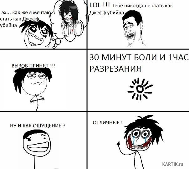 Смешные картинки крипипаста с надписями, картинки любимому