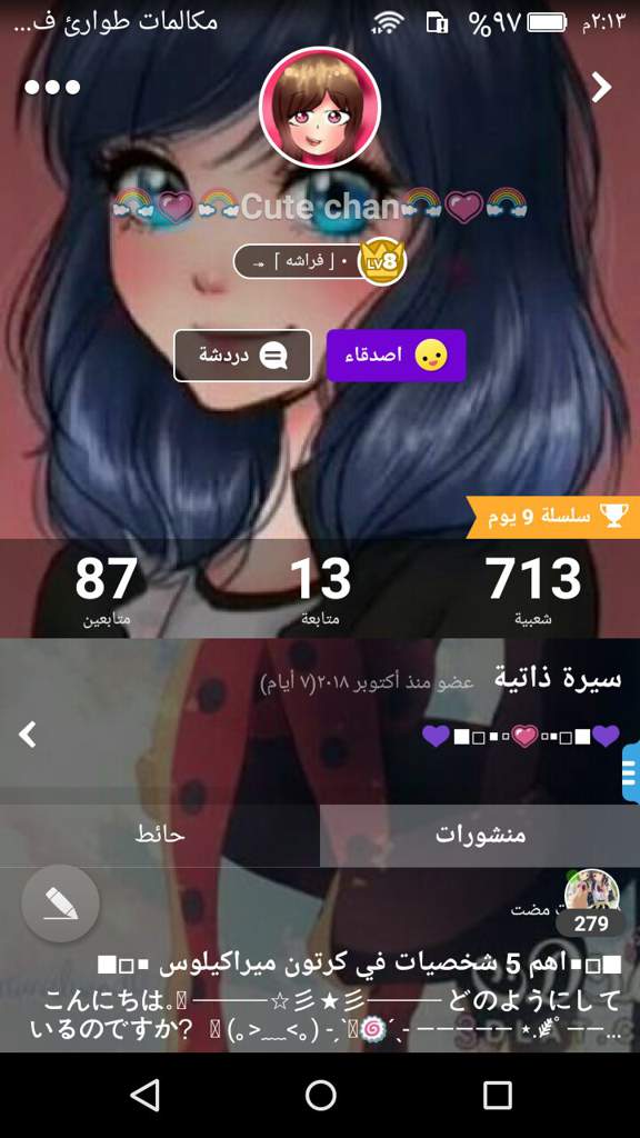 شيء غريب عجيب Miraculous Arabic Amino