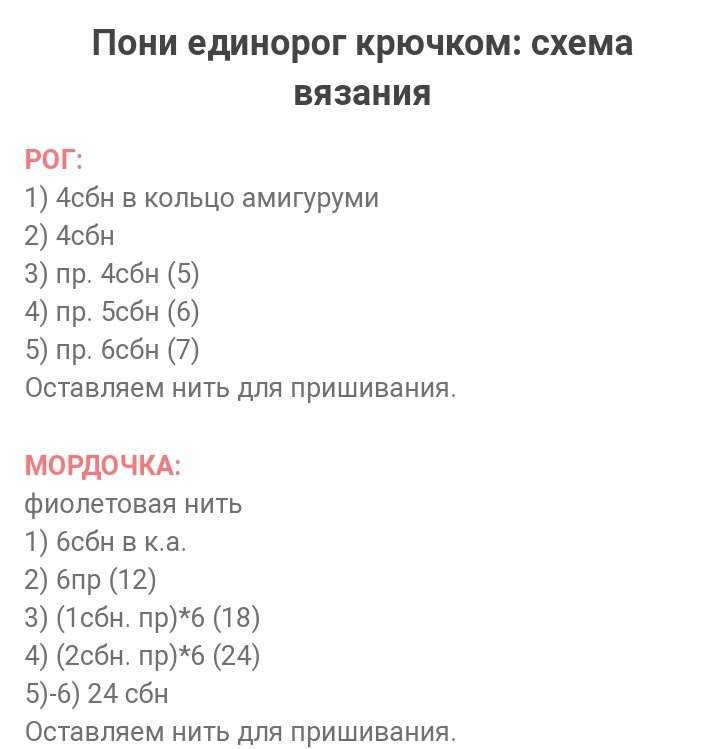 Вязание крючком единорожки описание и схема бесплатно