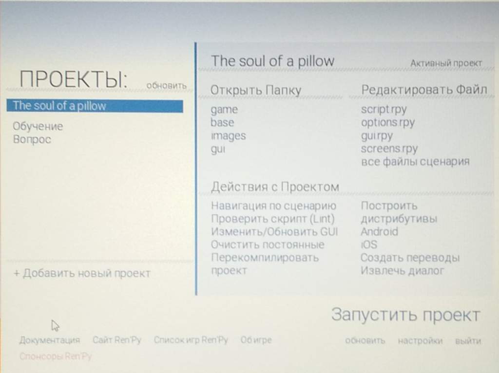 Как удалить проект в renpy