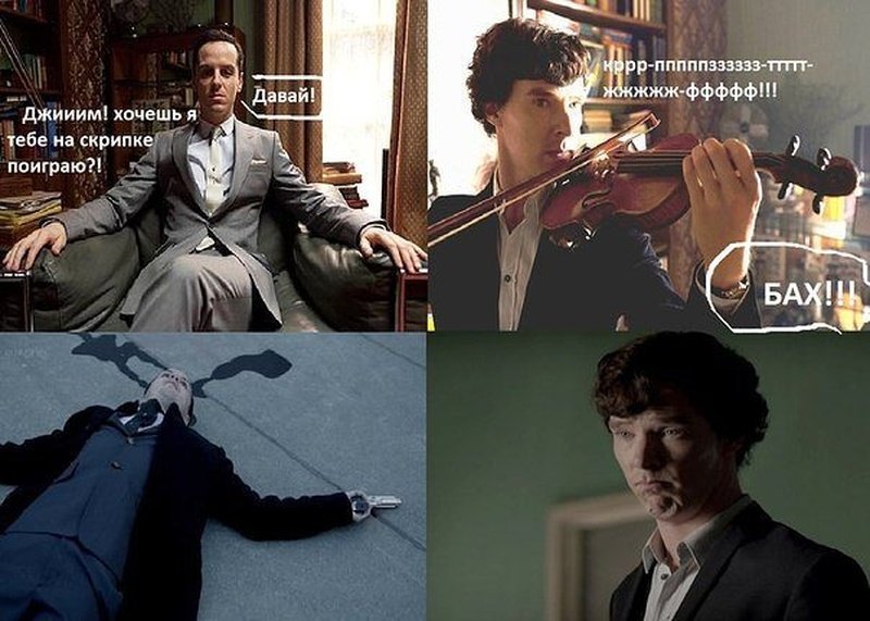 Мемы про Шерлока для поднятия настроения. 