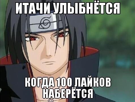 Картинки приколы итачи