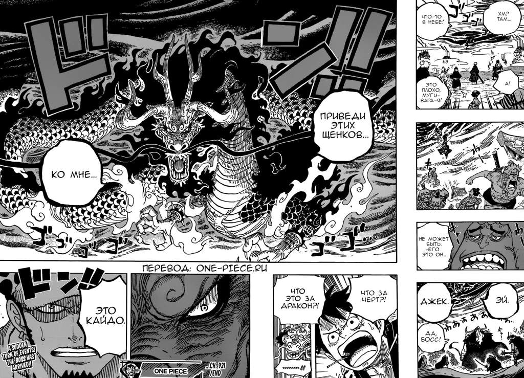 921 глава манги One Piece.