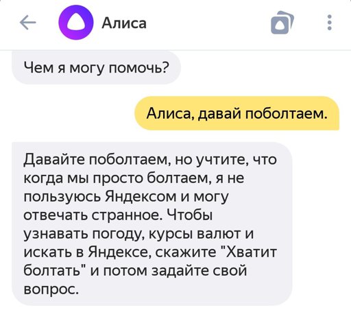 Алиса давай искать. Алиса давай поболтаем. Давай поболтаем Алиса давай поболтаем. Алиса давай поболтаем о твоей беременности. Алиса давай поразговариваем на татарском языке.