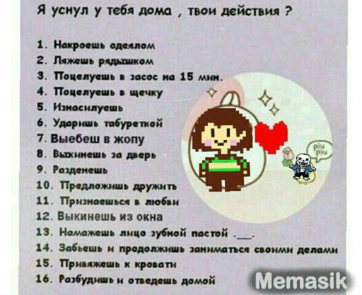 Твои действия. Уснул у тебя дома твои действия. Я уснул у тебя дома твои действия подобные. Если я усну у тебя дома твои действия. Твои действия если.