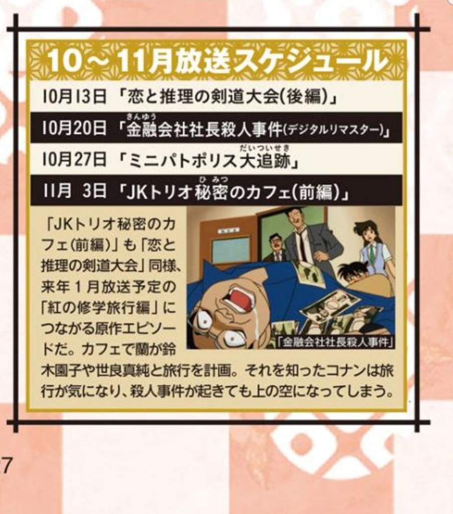 Detective Conan November Anime Schedule 18 Detective Conan 名探偵コナン Amino