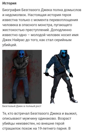 Как вызвать безглазого джека. Крипипаста безглазый Джек. Безглазый Джек биография.
