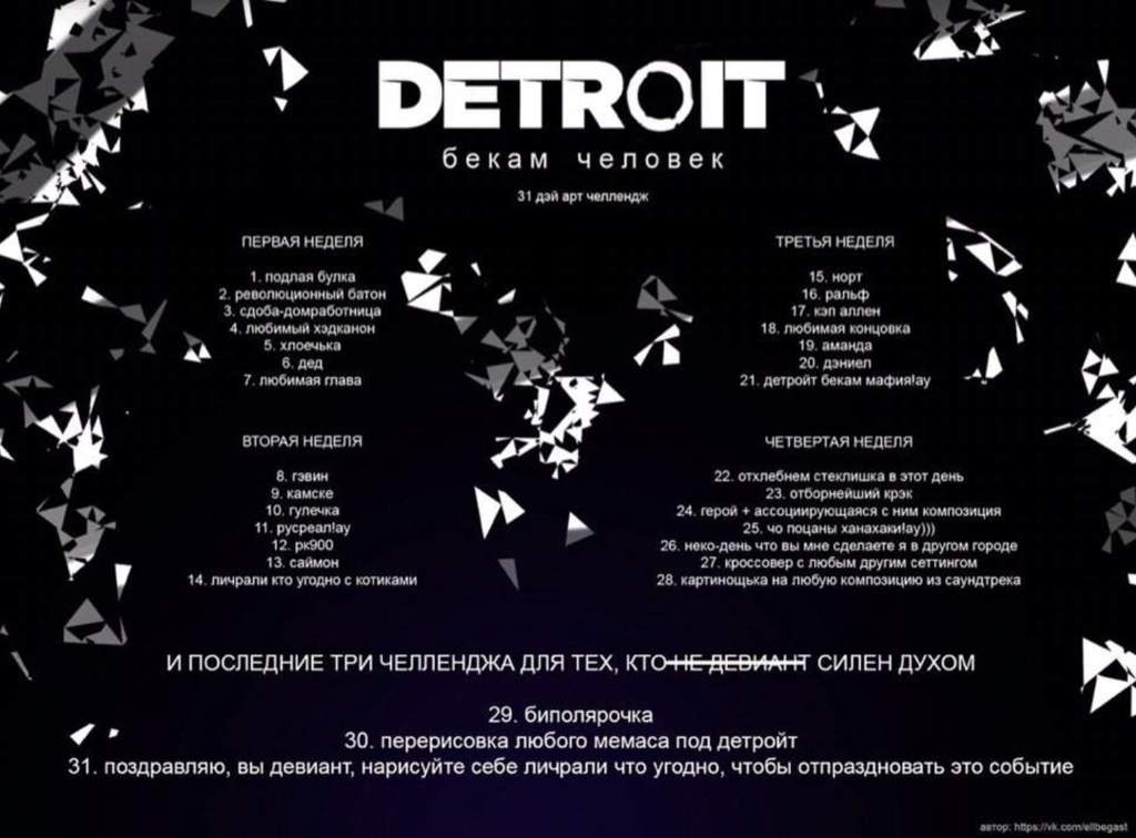 Detroit ошибка 12