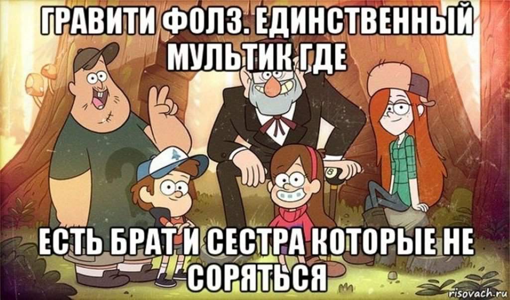 Картинки гравити фолз прикольные
