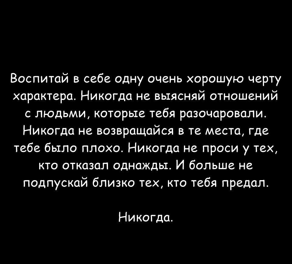Никогда не выясняйте отношений с людьми которые вас разочаровали картинка, для
