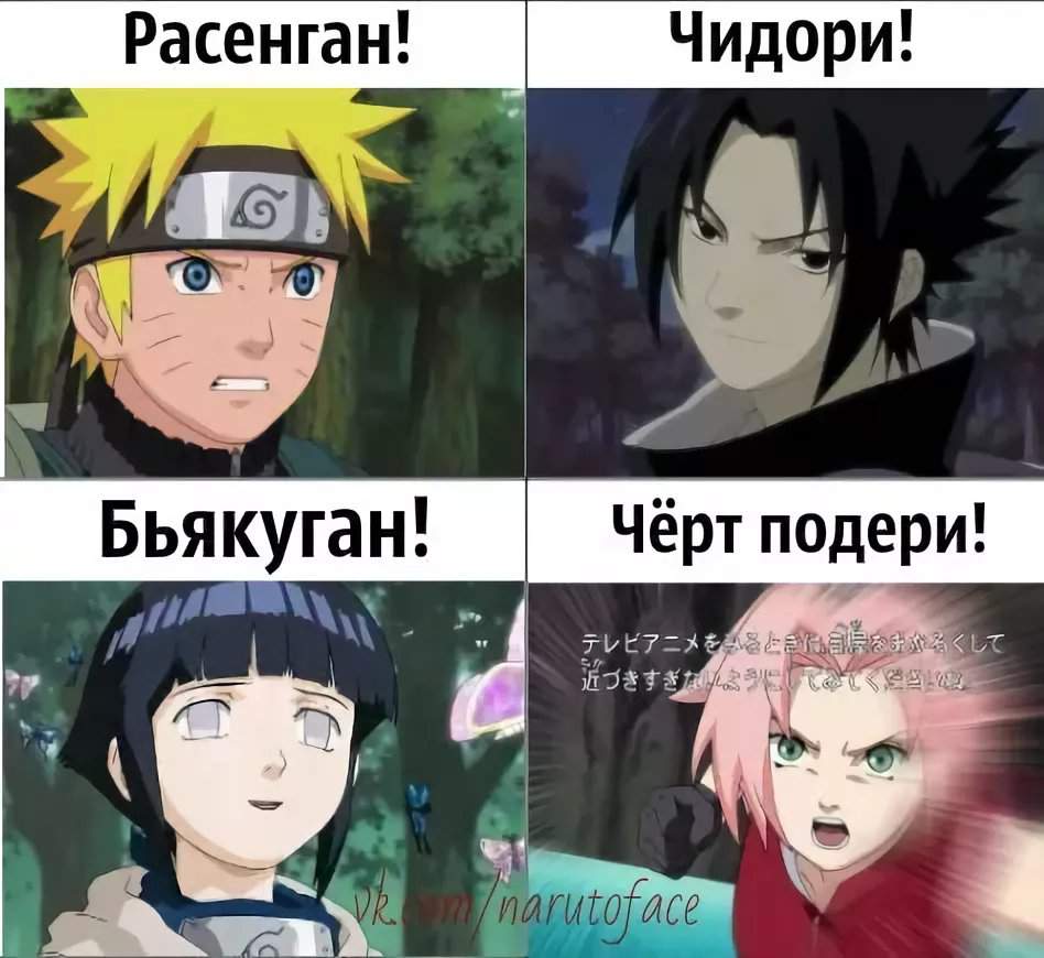 Картинки с наруто и саске приколы
