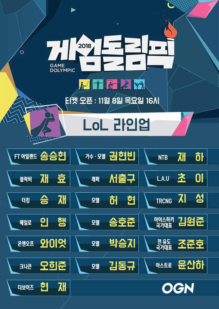 More Info Game Olympic Lineup List For Lol With Taeyong Have Been Changed Nct Ì—”ì‹œí‹° Amino